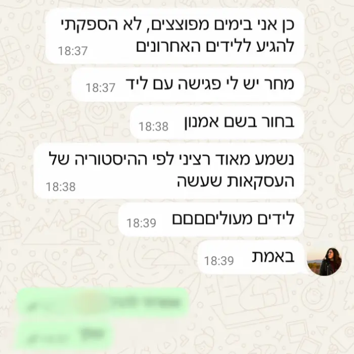 הודעת תודה על שירותי שיווק דיגיטלי מאמילי - יועצת פיננסית