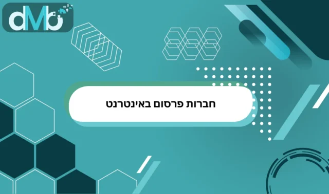 חברות פרסום באינטרנט